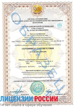 Образец сертификата соответствия Бологое Сертификат ISO 9001